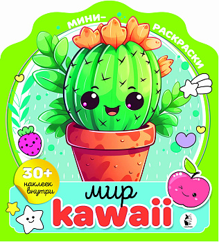 Мир kawaii