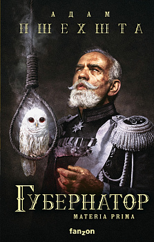Губернатор Губернатор