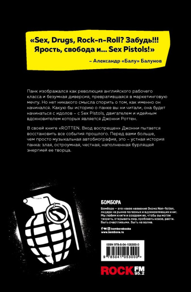 Rotten. Вход воспрещен. Культовая биография фронтмена Sex Pistols Джонни Лайдона
