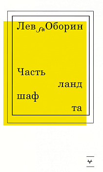 Часть ландшафта