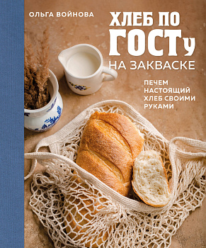 Хлеб по ГОСТу на закваске. Печем настоящий хлеб своими руками Хлеб по ГОСТу на закваске. Печем настоящий хлеб своими руками