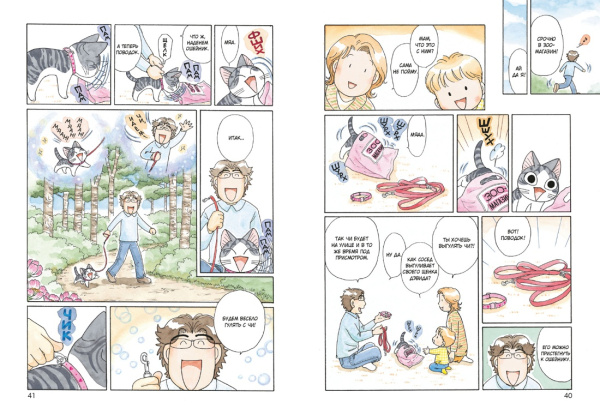 Милый дом Чи. Кн. 9