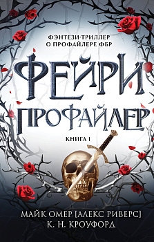 Фейри-профайлер (#1)