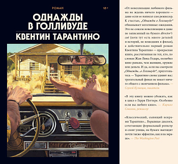 Однажды в Голливуде (делюкс-версия)