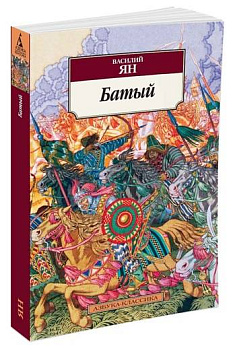 Батый Батый