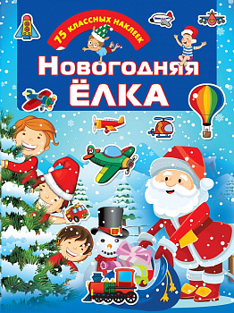 Новогодняя ёлка