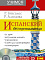 Иностранные языки