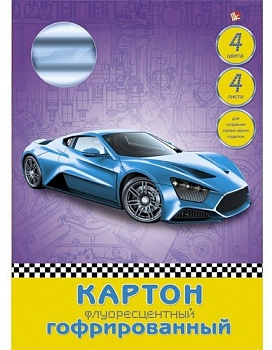 Быстрый автомобиль 4л. 4цв. (ГФК44252) НАБОРЫ ЦВЕТНОГО КАРТОНА