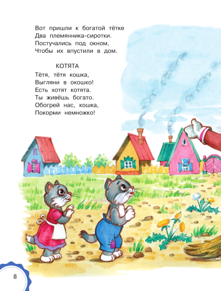 Кошкин дом. Сказки