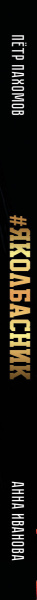 SOURCE_SPINE
