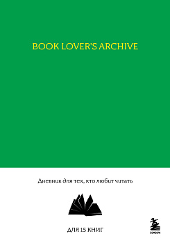 Book Lover's Archive. Дневник для тех, кто любит читать (на 15 книг, изумрудный) Book Lover's Archive. Дневник для тех, кто любит читать (на 15 книг, изумрудный)