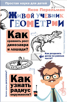 Живой учебник геометрии Живой учебник геометрии
