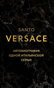 Автобиография одной итальянской семьи
