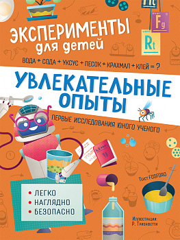 Увлекательные опыты