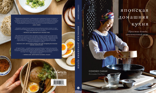 Японская домашняя кухня. Простые блюда, оригинальный вкус