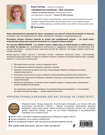УМНОЕ ВЯЗАНИЕ. Новые возможности трех кокеток. Конструктор бесшовных плечевых изделий из любой пряжи и на любой размер