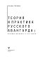Теория и практика русского авангарда: Казимир Малевич и его школа
