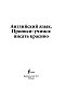 Английский язык. Прописи: учимся писать красиво