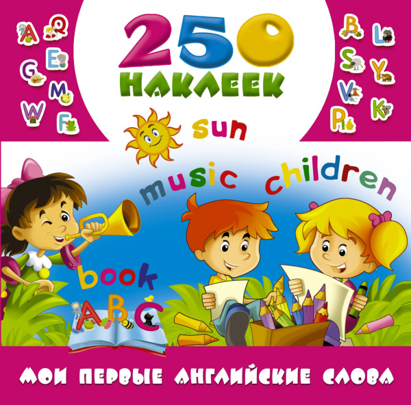 Мои первые английские слова