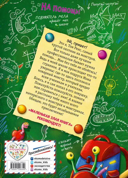 Осторожно, монстры! – 2