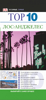 Лос-Анджелес