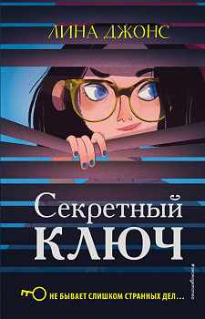 Секретный ключ (#1) Секретный ключ (#1)