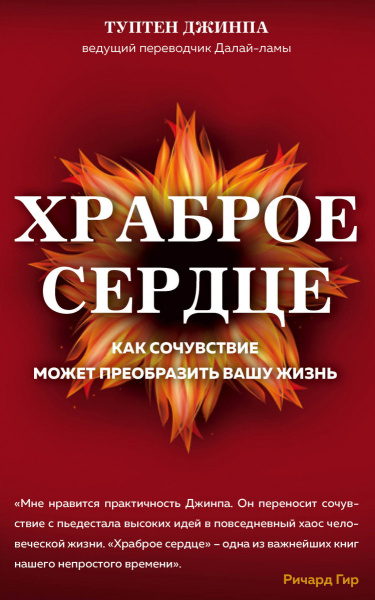 Храброе сердце