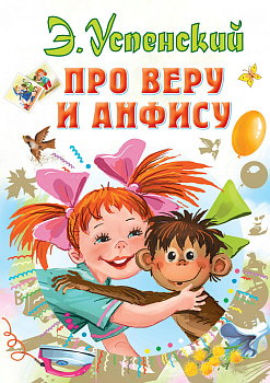 Про Веру и Анфису Про Веру и Анфису
