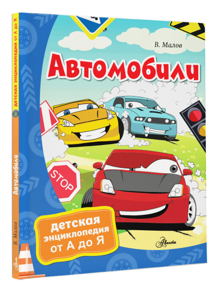 Автомобили