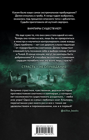 Страсть — не оправдание