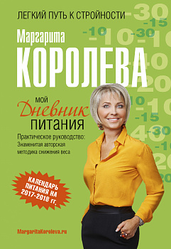 Мой дневник питания