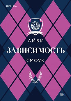 Зависимость