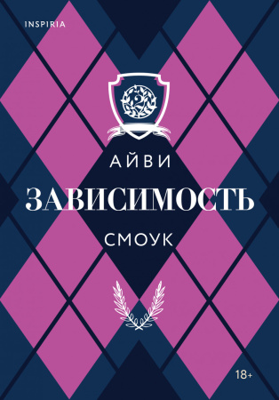 Зависимость