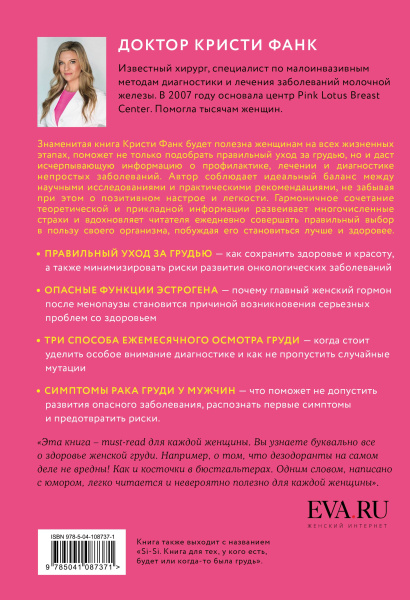 Грудь: руководство пользователя