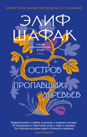 Остров пропавших деревьев