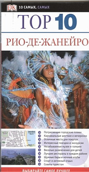 Рио-де-Жанейро