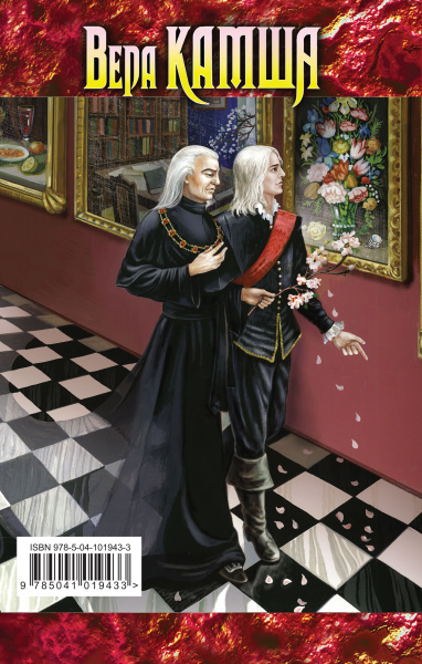 Ветер и вечность. Том 1. Предвещает погоню