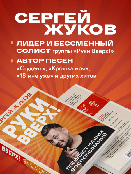 "Руки Вверх!". Плейлист наших воспоминаний