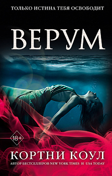 Верум (#2)