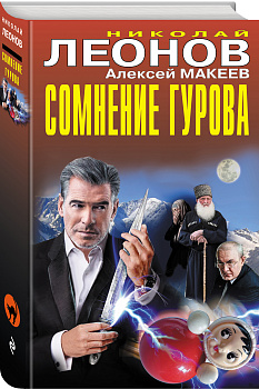 Сомнение Гурова