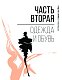 Гид по стилю от @tsarskaya.k. Всё об идеальном образе и безупречном стиле