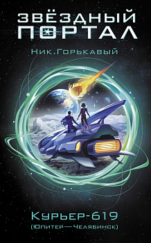 Курьер-619 Курьер-619