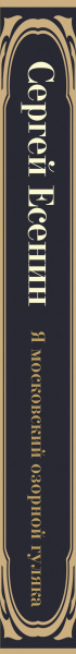 SOURCE_SPINE