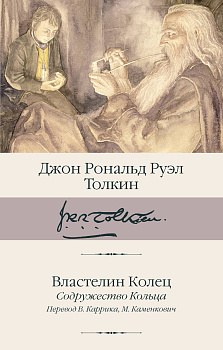 Властелин Колец. Содружество Кольца Властелин Колец. Содружество Кольца