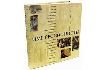 Импрессионисты
