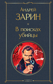 В поисках убийцы В поисках убийцы
