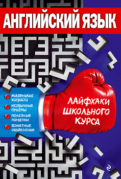 Английский язык