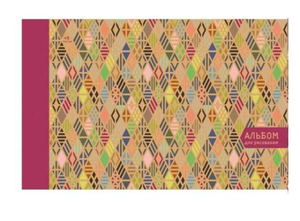 Богатство узоров (крафт-картон) АЛЬБОМ ДЛЯ РИСОВАНИЯ (*склейка). 40 листов