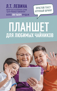 Планшет для любимых чайников Планшет для любимых чайников