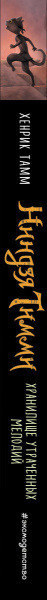 SOURCE_SPINE